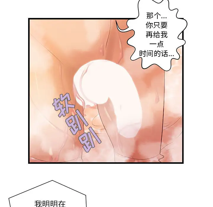 《成人俱乐部》漫画 第10话