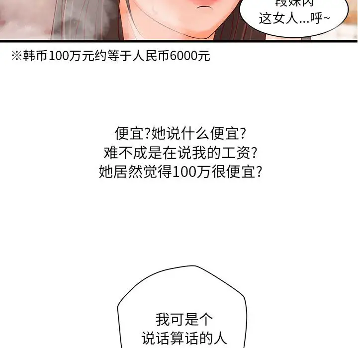 《成人俱乐部》漫画 第10话