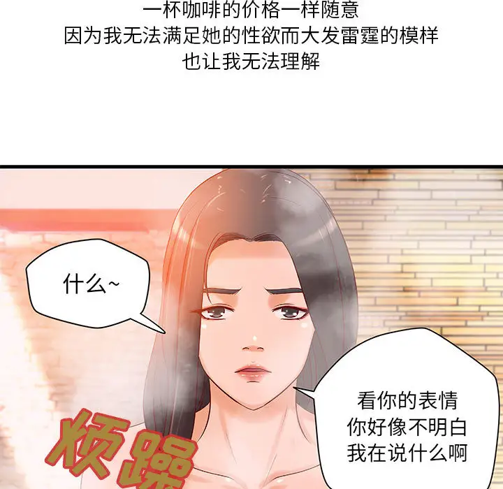《成人俱乐部》漫画 第10话