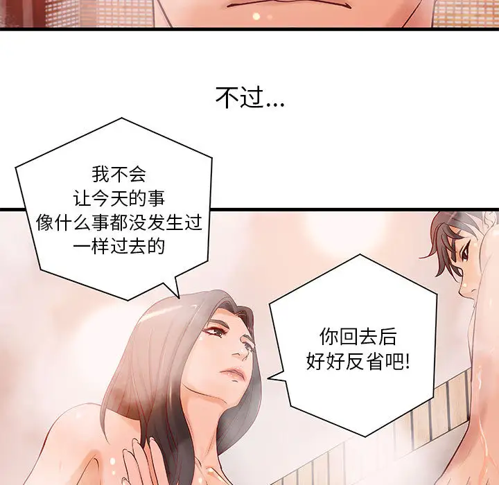 《成人俱乐部》漫画 第10话