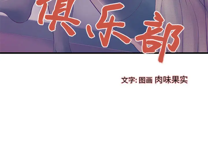 《成人俱乐部》漫画 第11话