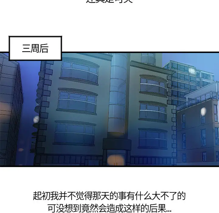 《成人俱乐部》漫画 第11话