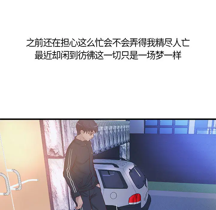 《成人俱乐部》漫画 第11话