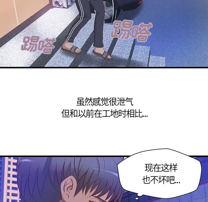 《成人俱乐部》漫画 第11话