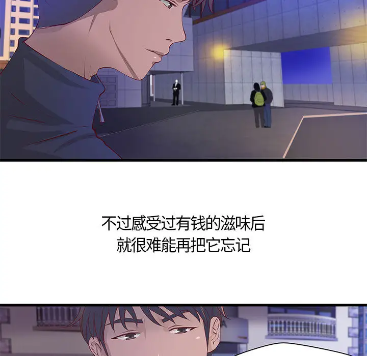 《成人俱乐部》漫画 第11话