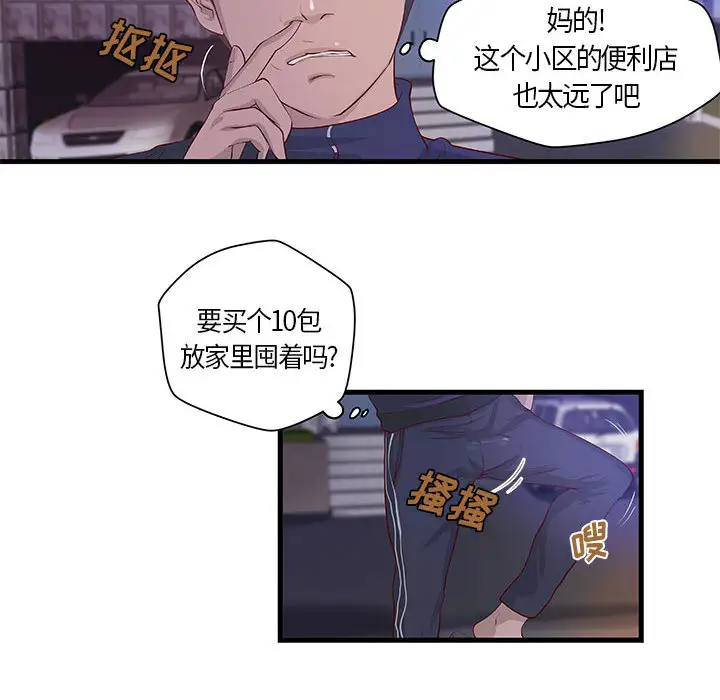 《成人俱乐部》漫画 第11话