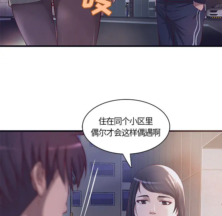 《成人俱乐部》漫画 第11话