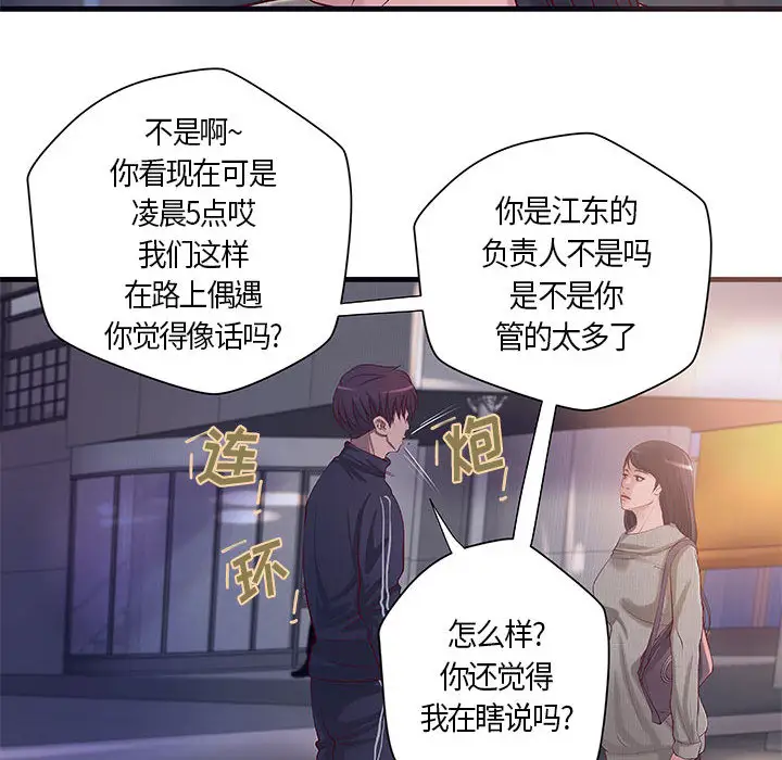 《成人俱乐部》漫画 第11话