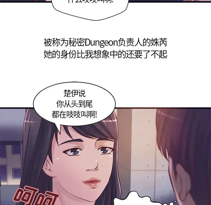 《成人俱乐部》漫画 第11话