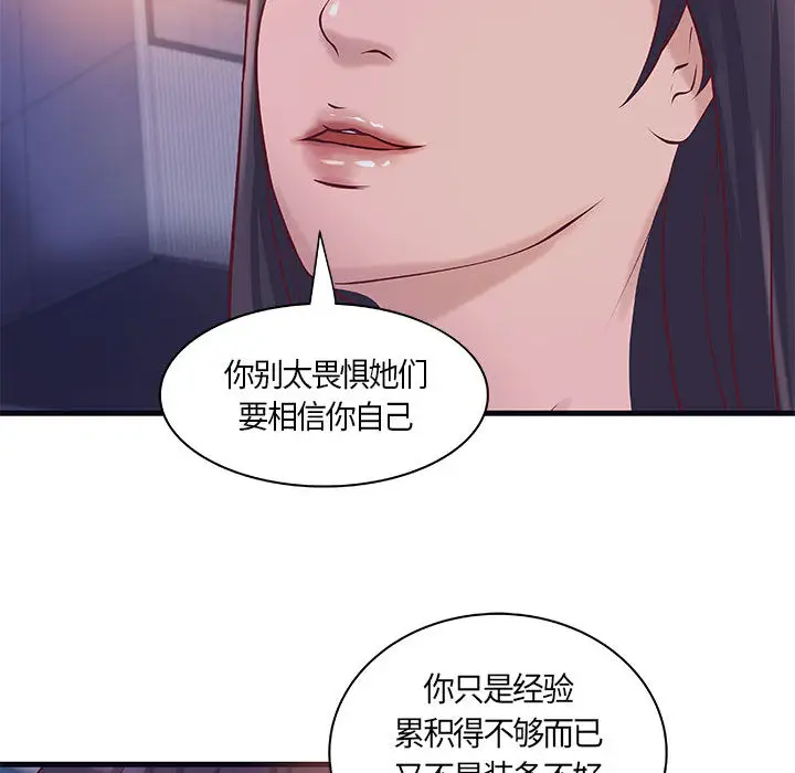 《成人俱乐部》漫画 第11话