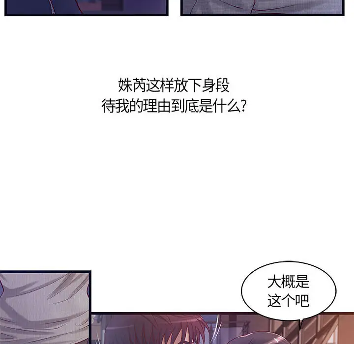 《成人俱乐部》漫画 第11话