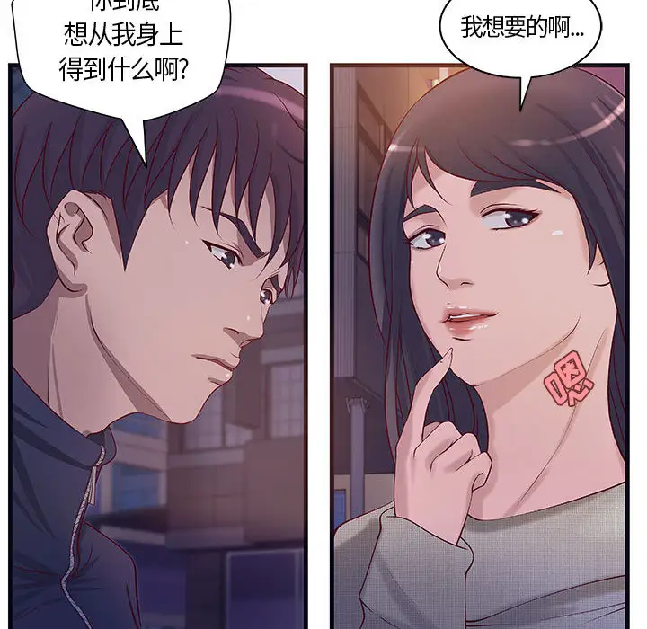 《成人俱乐部》漫画 第11话