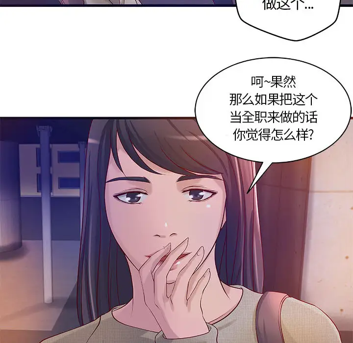 《成人俱乐部》漫画 第11话