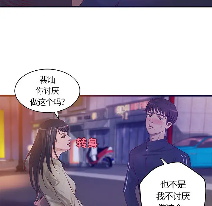 《成人俱乐部》漫画 第11话