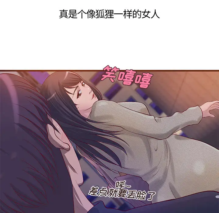 《成人俱乐部》漫画 第11话