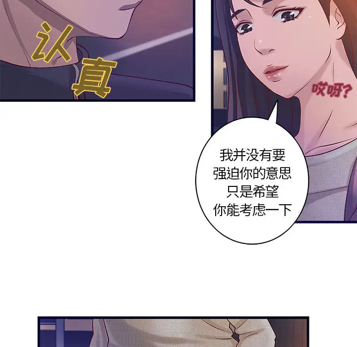 《成人俱乐部》漫画 第11话