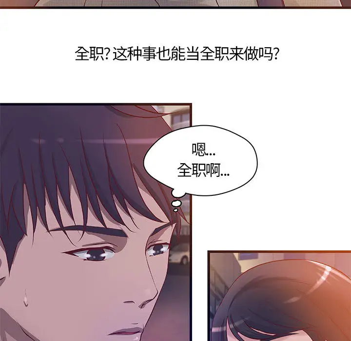《成人俱乐部》漫画 第11话