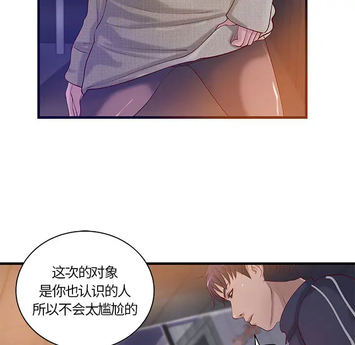 《成人俱乐部》漫画 第11话