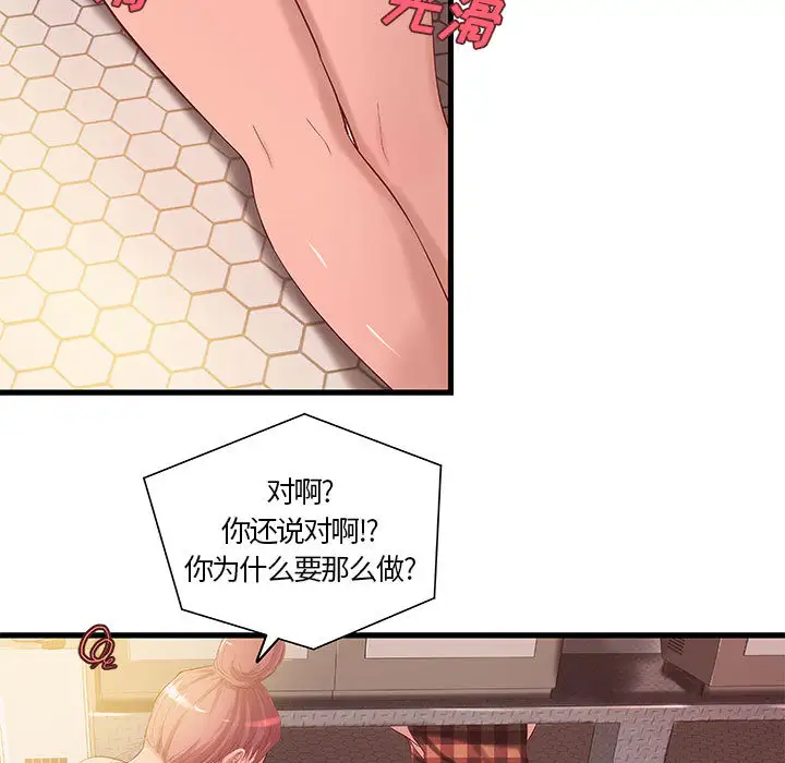 《成人俱乐部》漫画 第11话