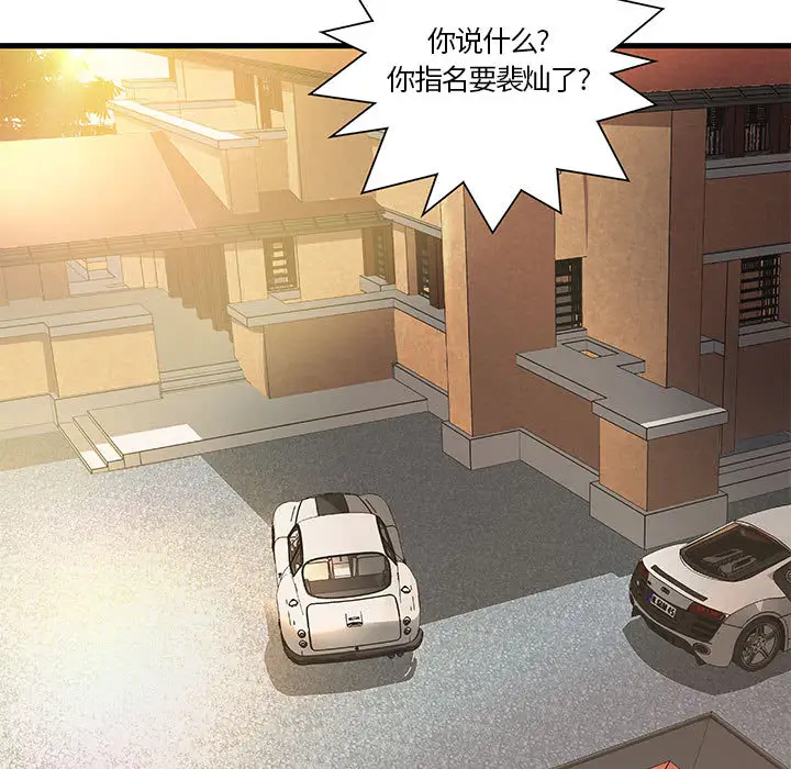 《成人俱乐部》漫画 第11话