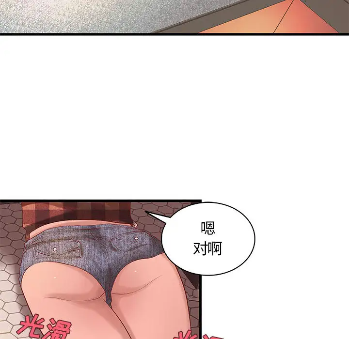 《成人俱乐部》漫画 第11话