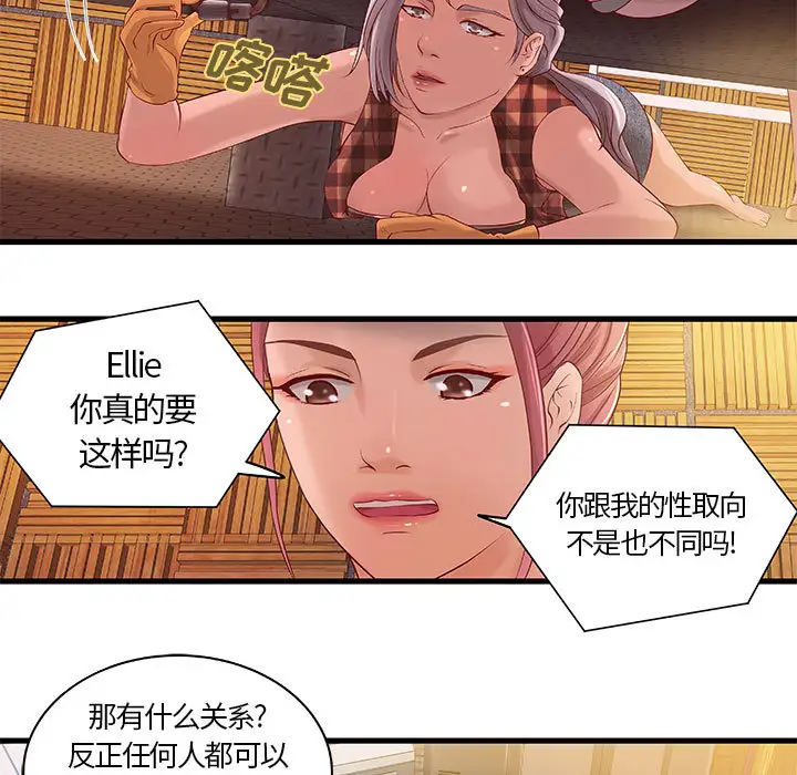 《成人俱乐部》漫画 第11话