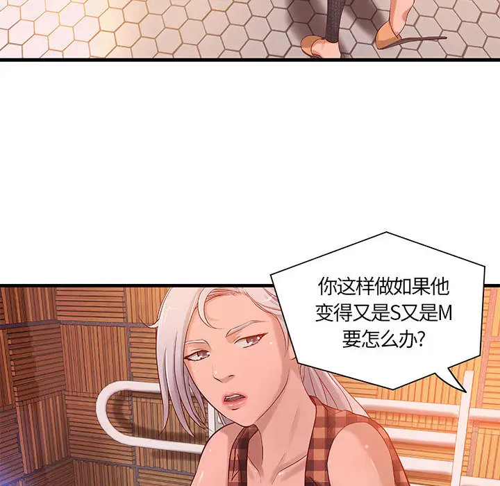 《成人俱乐部》漫画 第11话