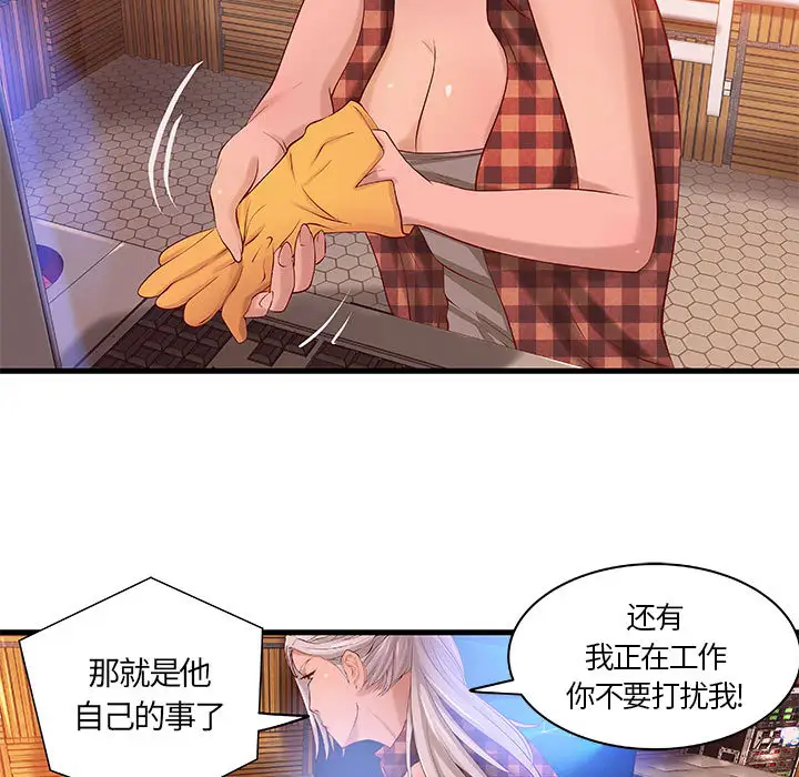 《成人俱乐部》漫画 第11话