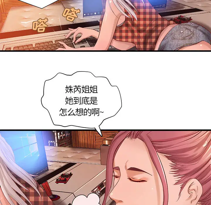 《成人俱乐部》漫画 第11话