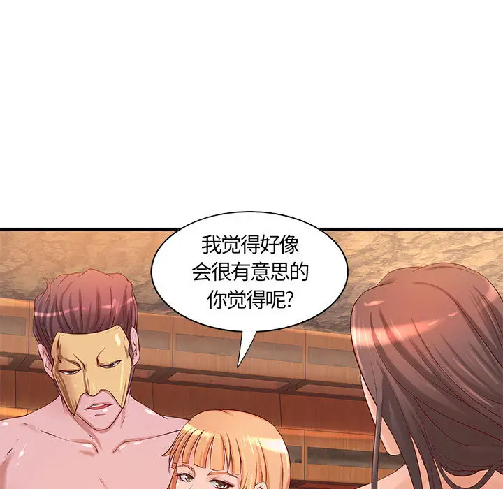 《成人俱乐部》漫画 第12话