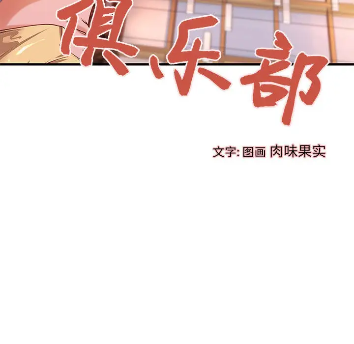 《成人俱乐部》漫画 第12话