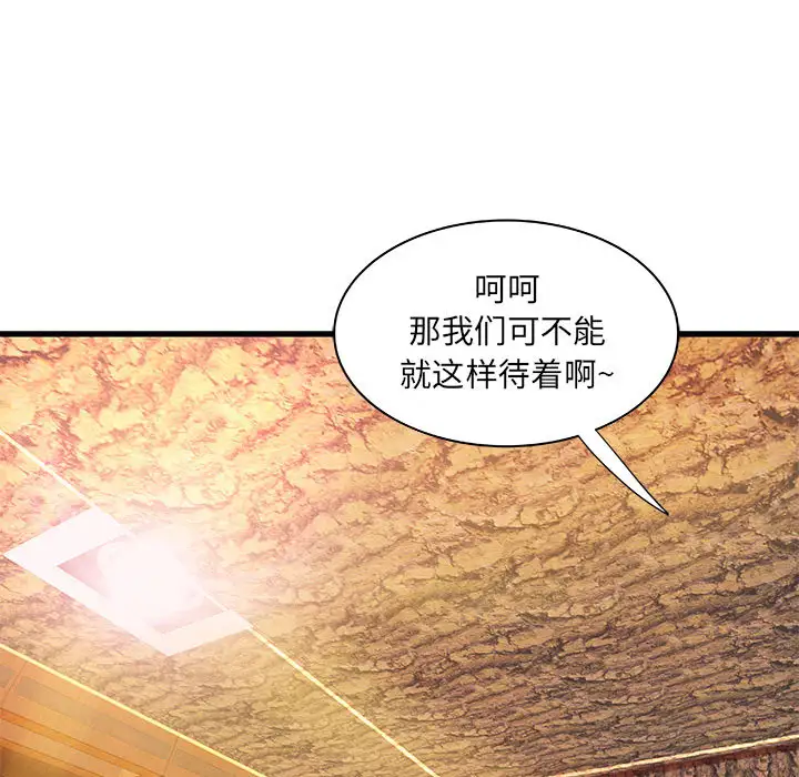 《成人俱乐部》漫画 第12话