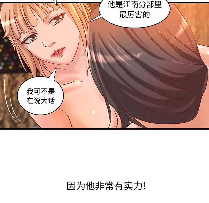 《成人俱乐部》漫画 第12话