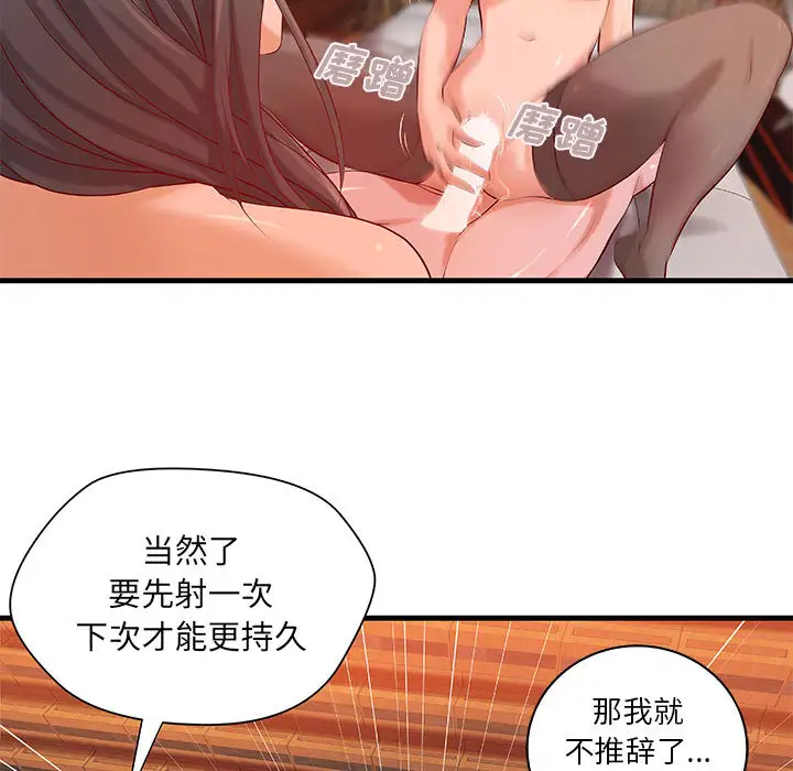 《成人俱乐部》漫画 第12话