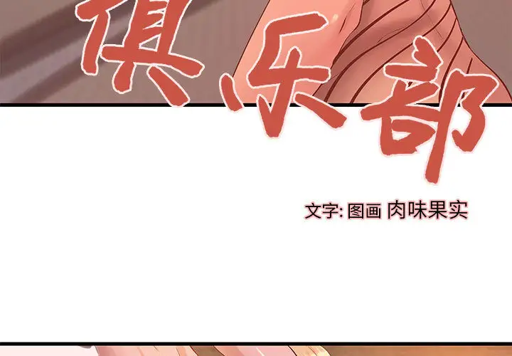 《成人俱乐部》漫画 第13话