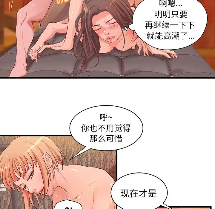 《成人俱乐部》漫画 第13话