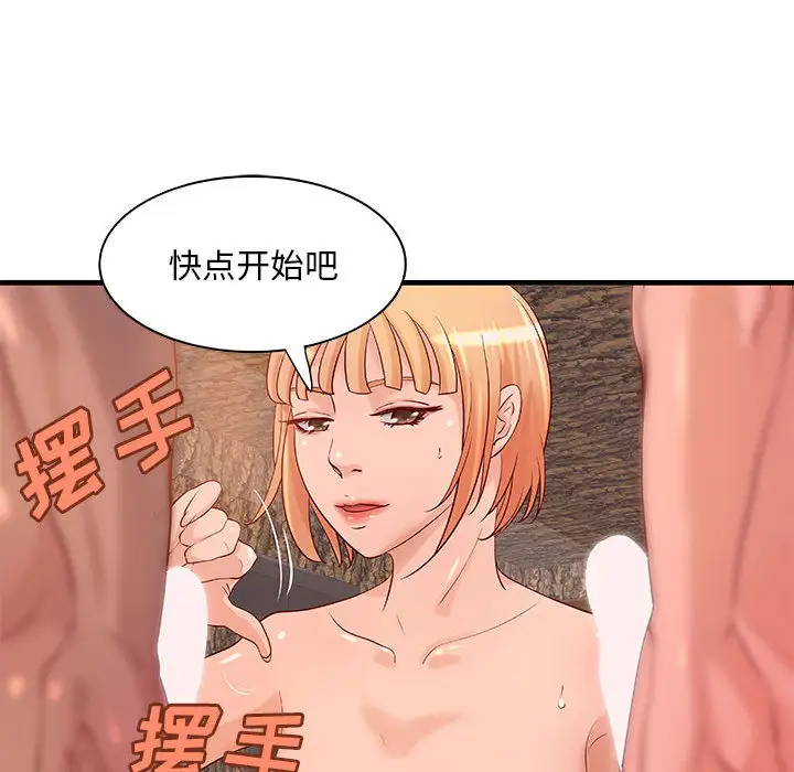 《成人俱乐部》漫画 第13话