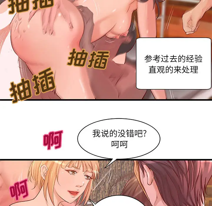 《成人俱乐部》漫画 第13话