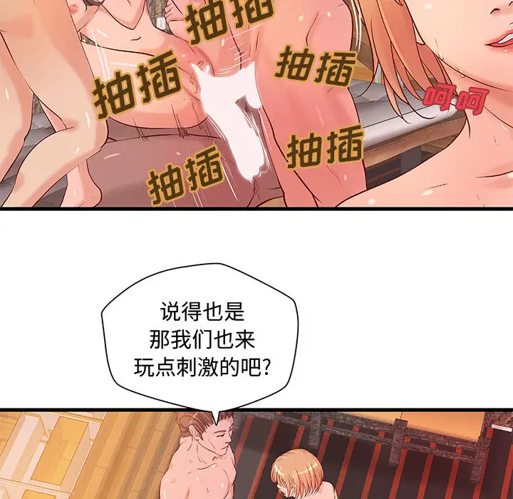 《成人俱乐部》漫画 第13话
