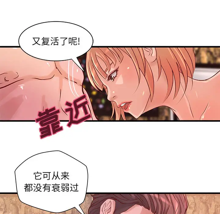 《成人俱乐部》漫画 第13话