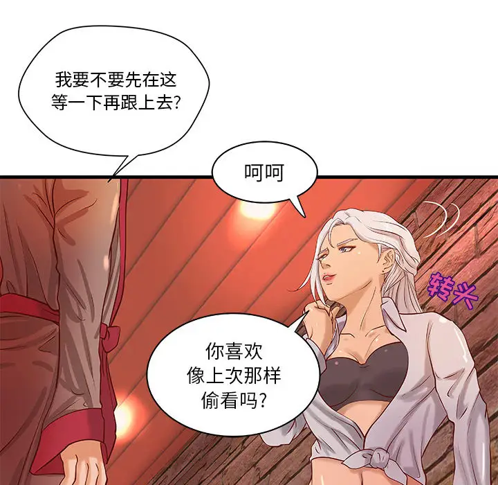 《成人俱乐部》漫画 第13话