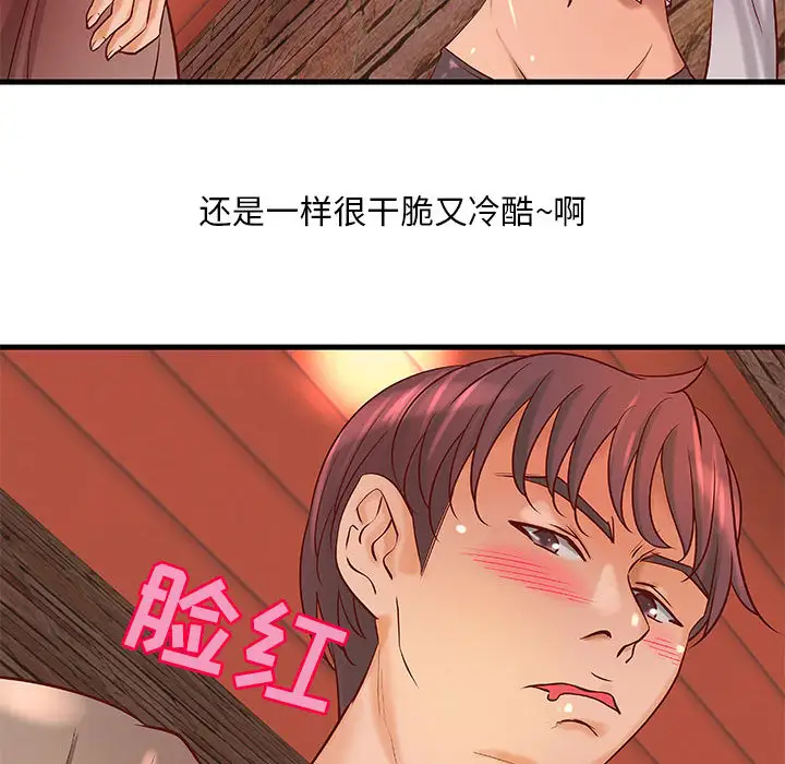 《成人俱乐部》漫画 第13话