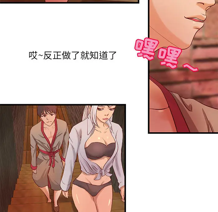 《成人俱乐部》漫画 第13话