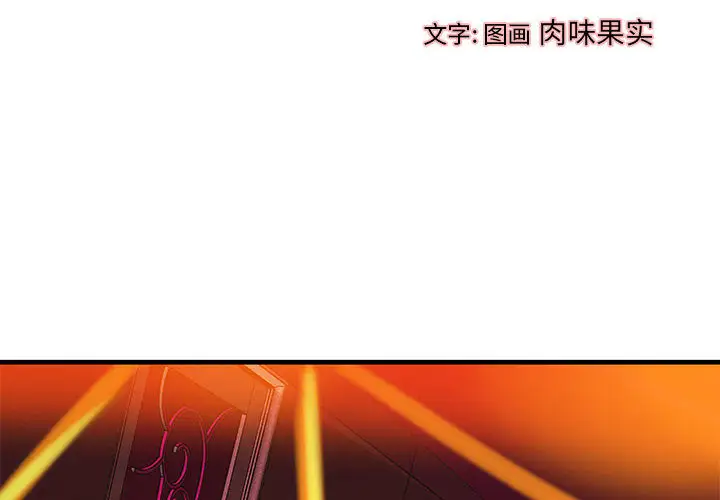 《成人俱乐部》漫画 第14话