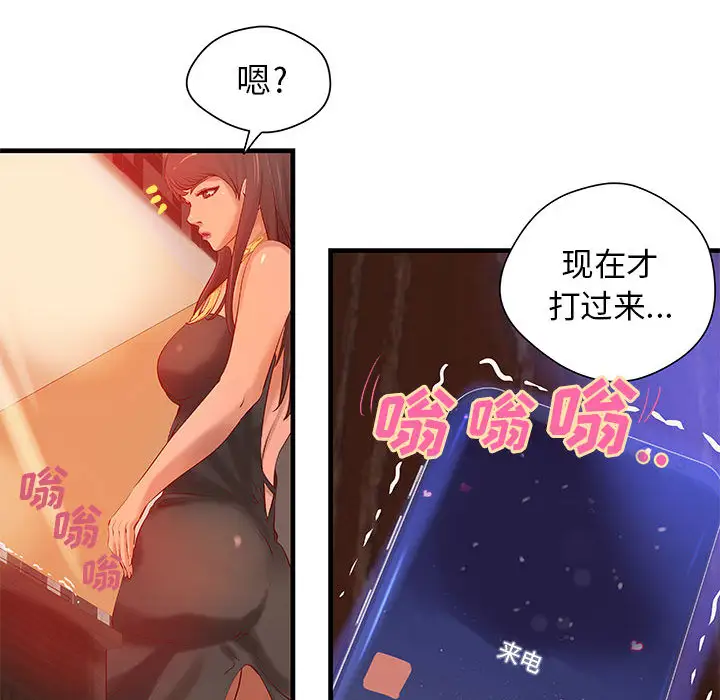 《成人俱乐部》漫画 第14话