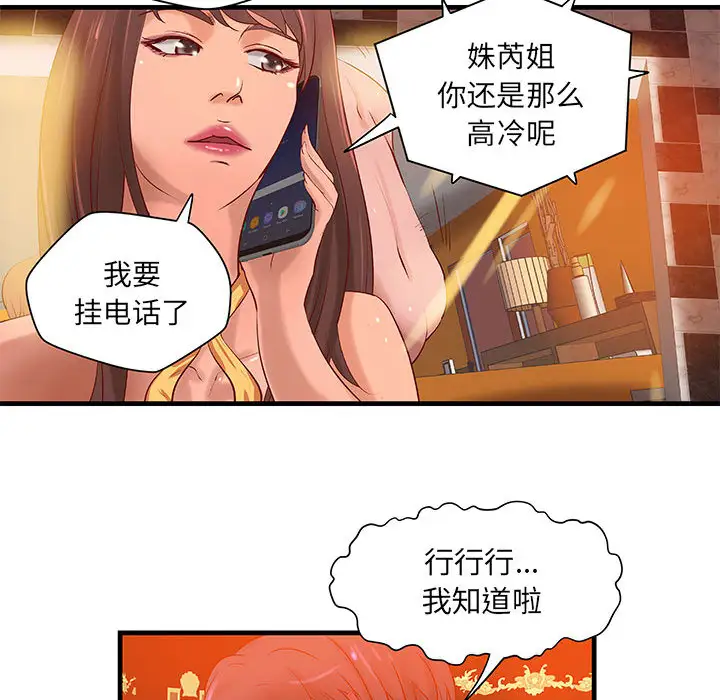 《成人俱乐部》漫画 第14话