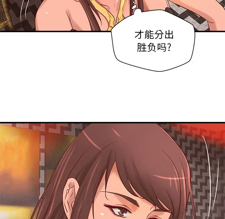 《成人俱乐部》漫画 第14话