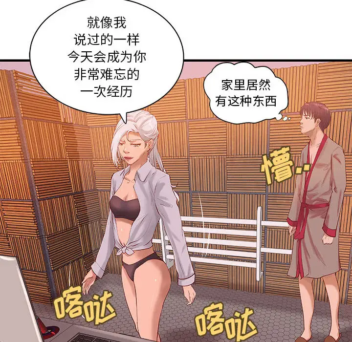 《成人俱乐部》漫画 第14话