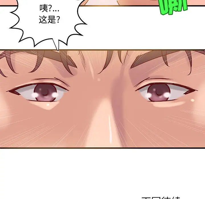 《成人俱乐部》漫画 第14话