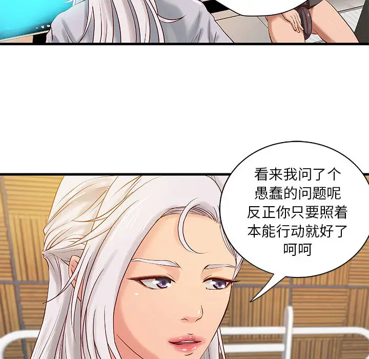 《成人俱乐部》漫画 第15话